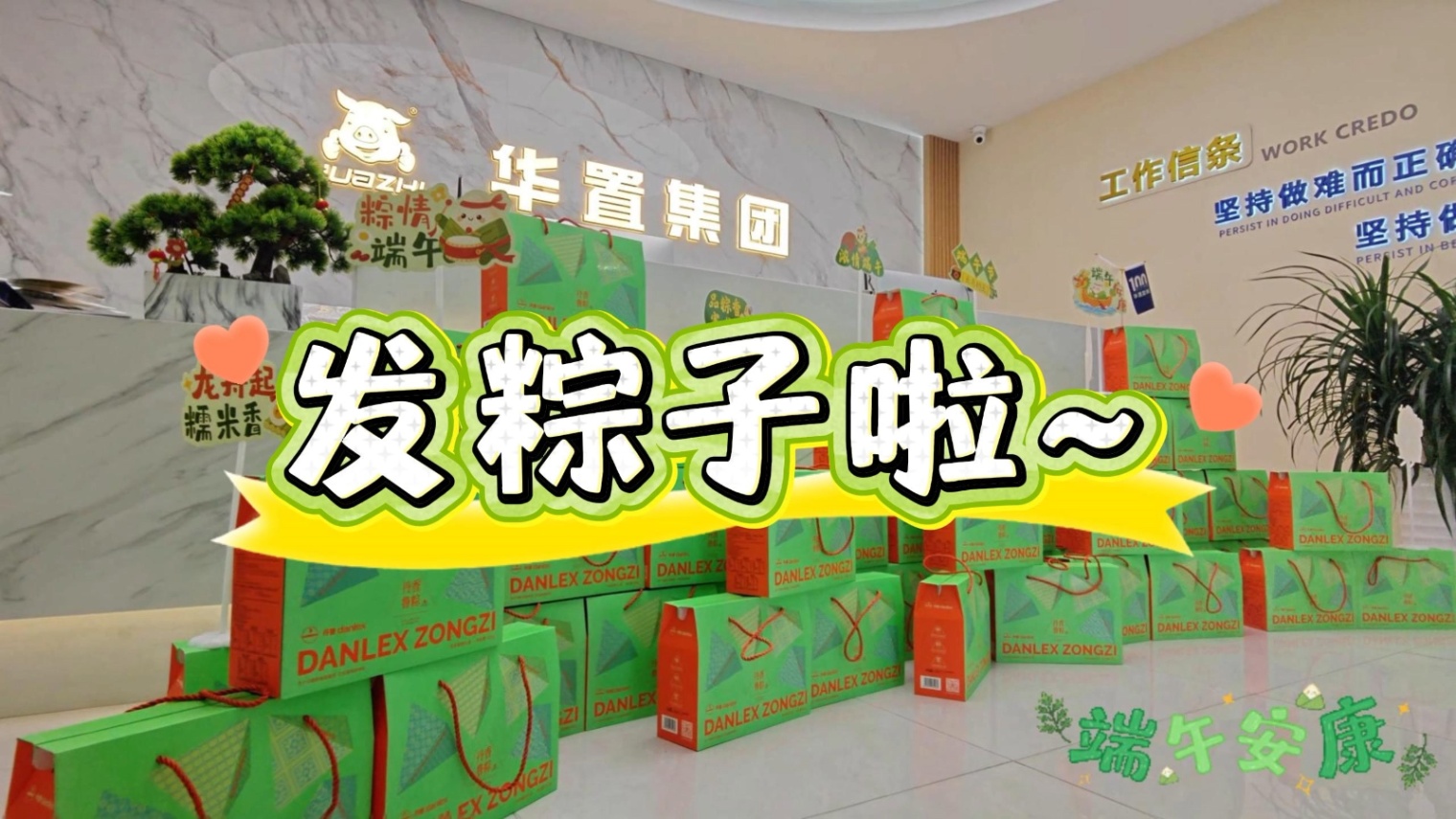 发粽子啦.mp4_20260618_164934.976.jpg